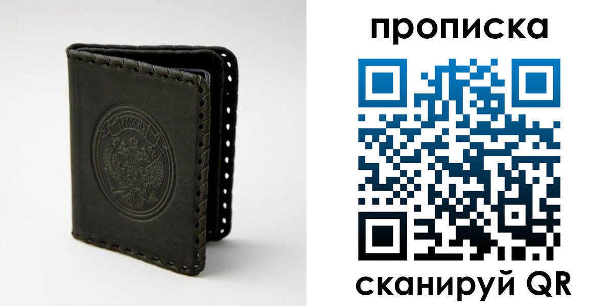 прописка законно в Тайге