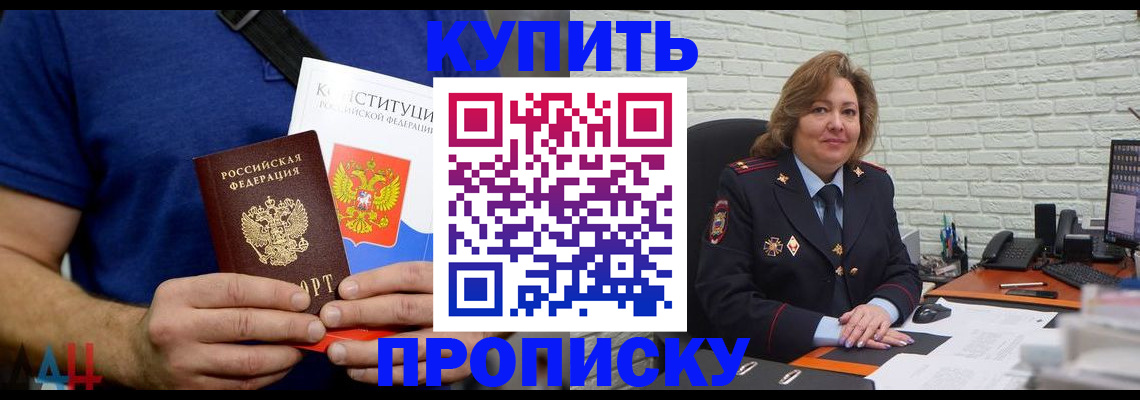 временная регистрация купить в Тайге