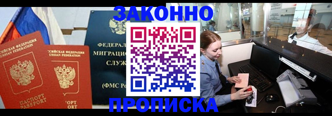 временная регистрация для всех в Тайге