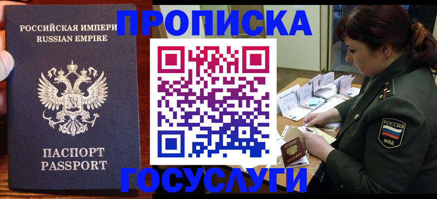 прописка в квартире в Тайге