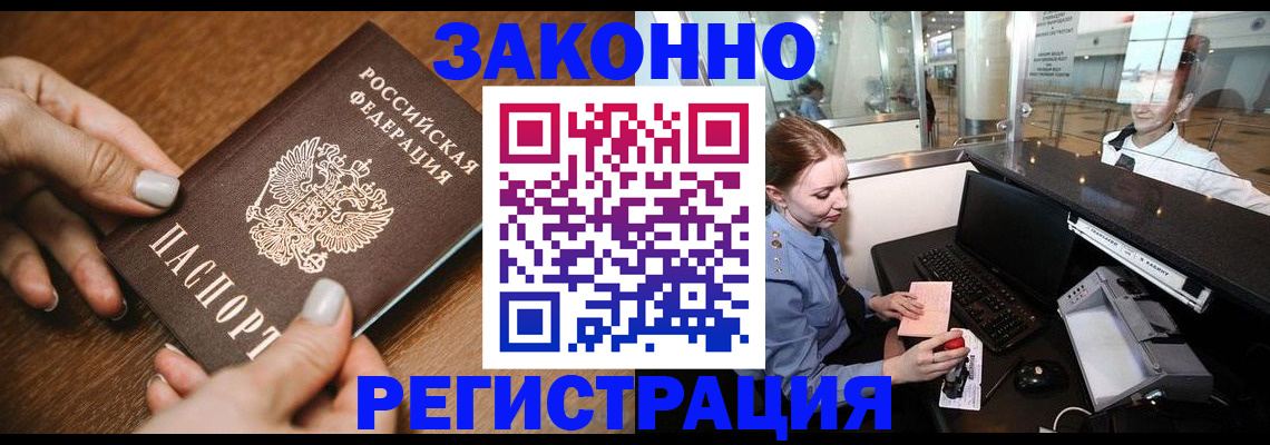 прописка для школы в Тайге
