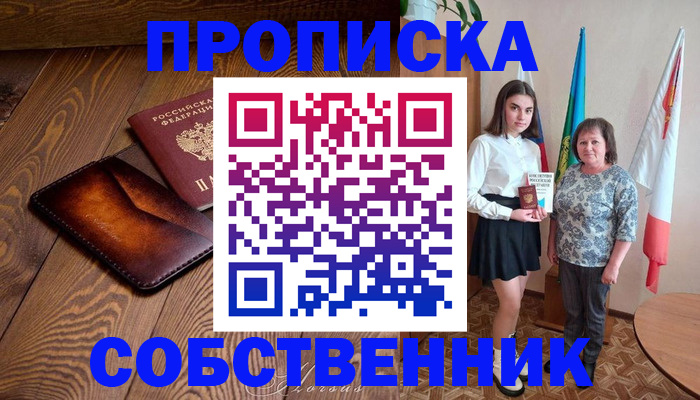 прописка для школы в Тайге