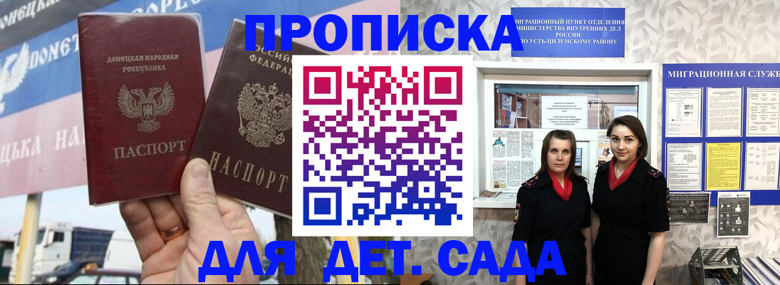 временная регистрация для школы в Тайге