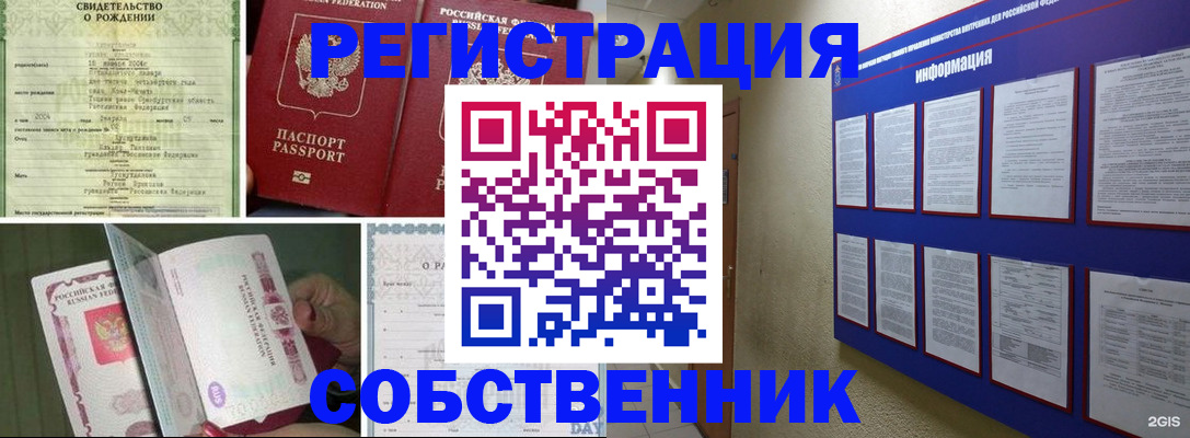 временная регистрация гарантия в Тайге