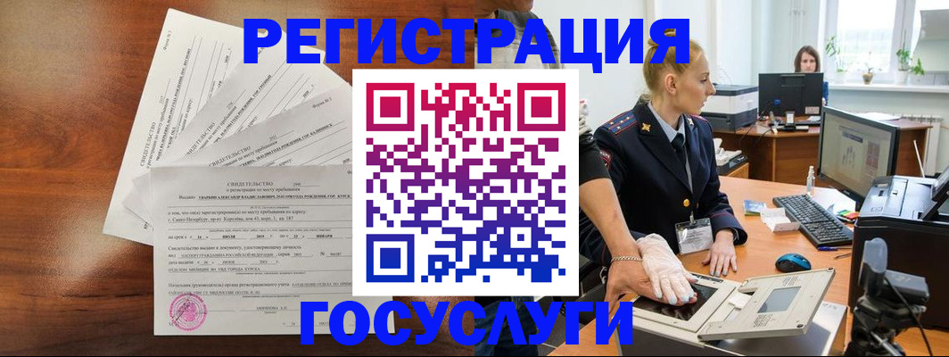 временная регистрация 2025 в Тайге